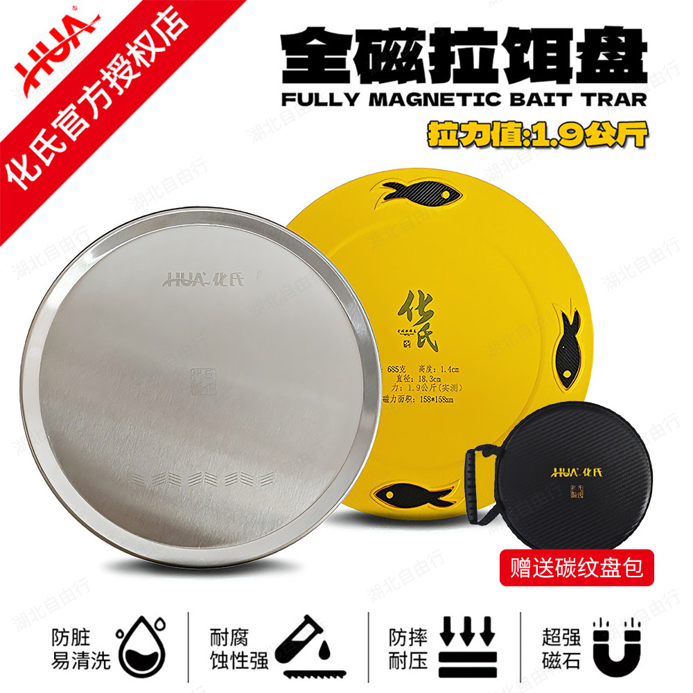 化氏26新品全磁拉饵盘图片