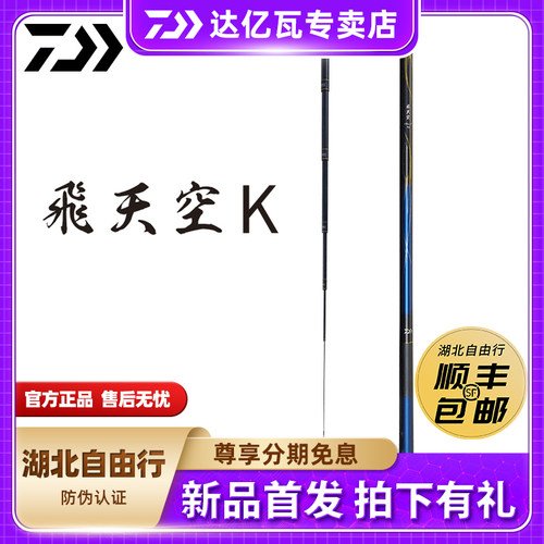 达亿瓦24款飞天空.K台钓竿