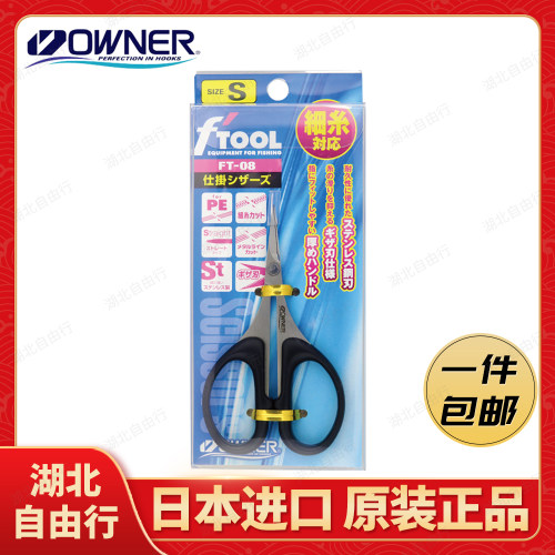 路亚剪刀不锈钢日本进口FT-08