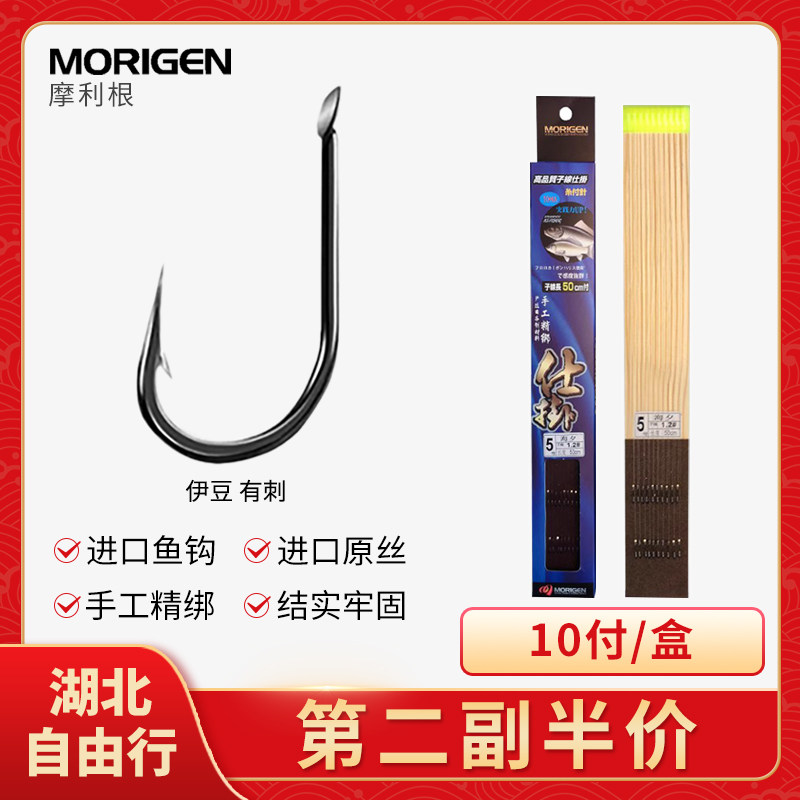 摩利根进口子线成品双钩仕挂伊豆有倒刺钓钩10付每盒 第二副五折