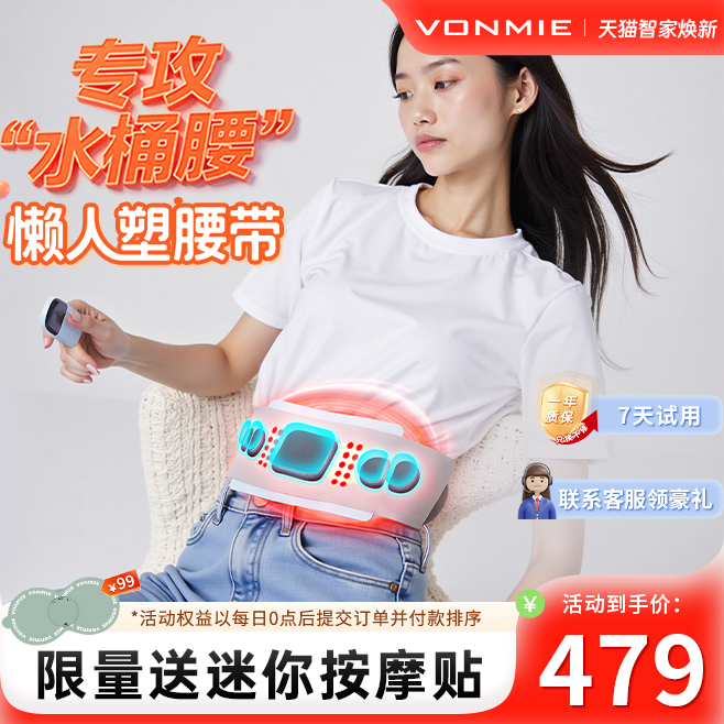 VONMIE腹部燃脂神器懒人减肥塑腰带瘦肚子EMS健腹仪腹部按摩器