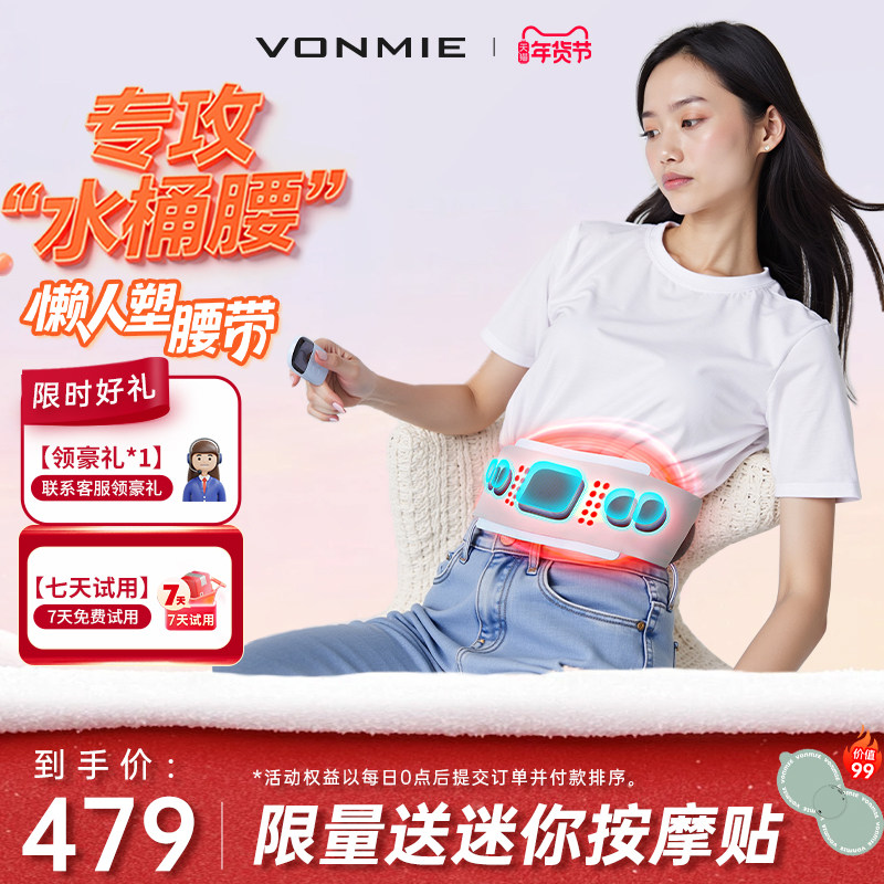 VONMIE腹部燃脂神器懒人减肥塑腰带瘦肚子EMS健腹仪腹部按摩器