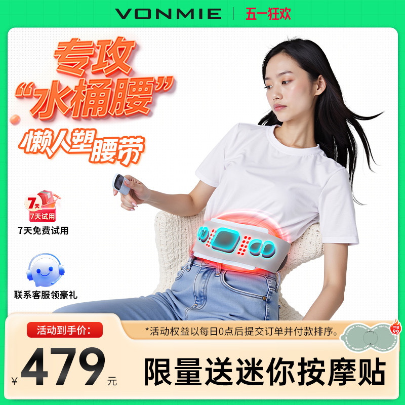 VONMIE腹部燃脂神器懒人减肥塑腰带瘦肚子EMS健腹仪腹部按摩器