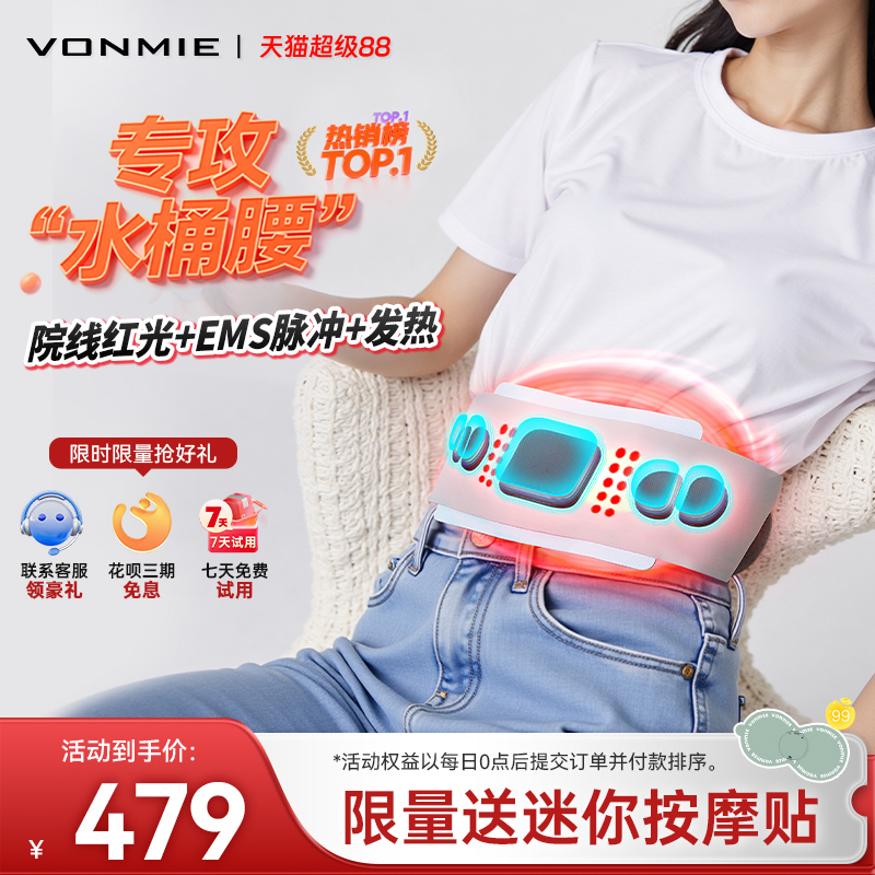 新款EMS瘦身仪VONMIE嫩肤