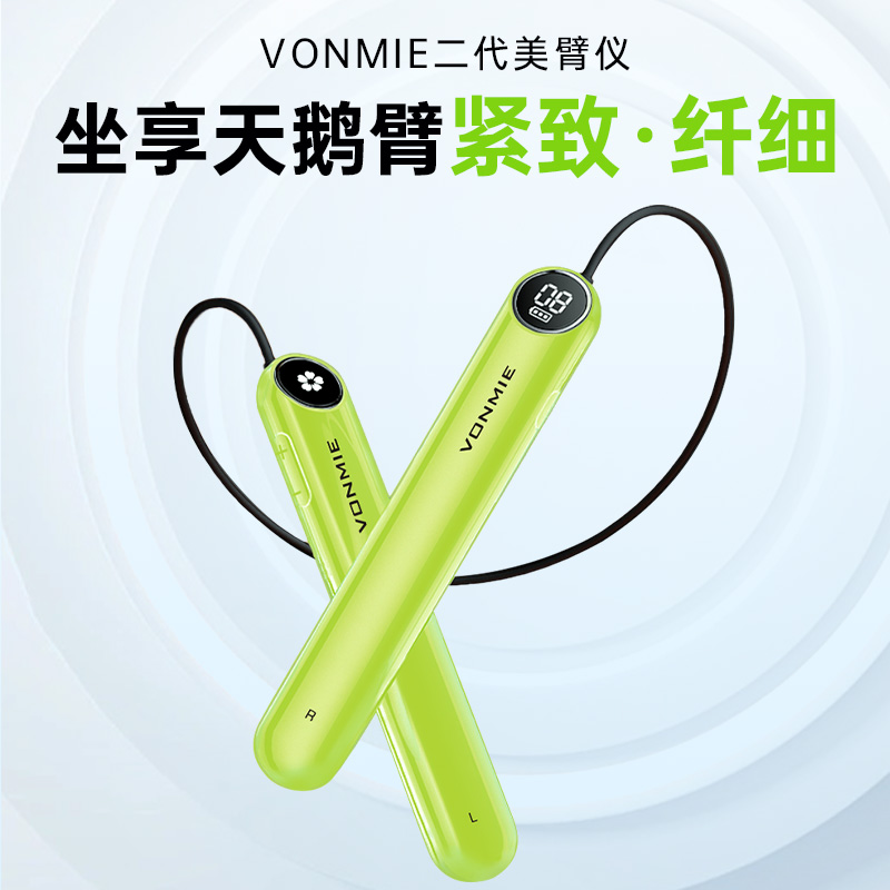 vonmie EMS微电流穿戴健身仪运动新版美臂仪拜拜袖适用