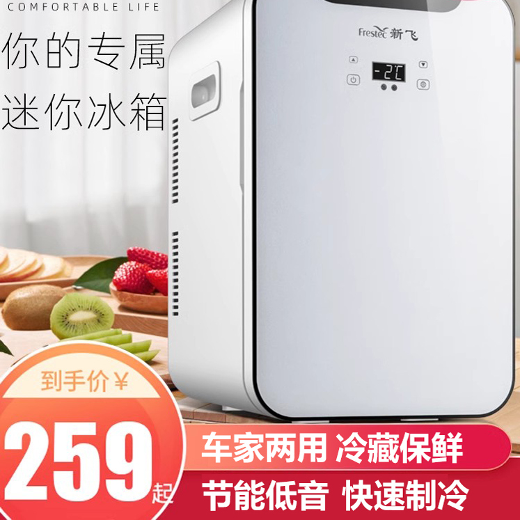 新飞25l车载迷你小型寝室小冰箱