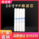 包邮 20寸PP棉滤芯 5微米 商用售水机净水器保安精密过滤器滤瓶装