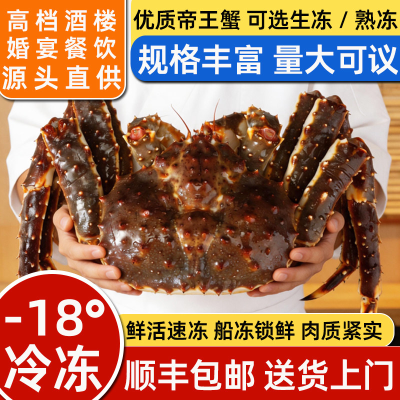 【蓝蟹】帝王蟹鲜活冷冻海鲜俄罗斯帝王蟹腿大礼包特大冰鲜皇帝蟹图片