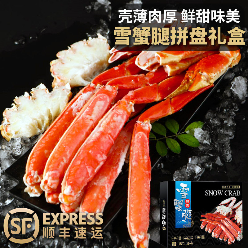 雪蟹腿肉鲜活熟冻俄罗斯螃蟹海唤鳕蟹脚年货海鲜礼盒即食松叶蟹腿