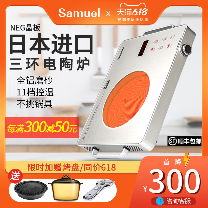 Samuel盛美日本进口面板电陶炉家用爆炒智能光波电磁炉官方正品