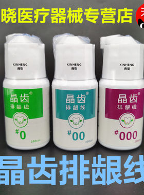 牙科材料晶齿排龈线 口腔排龈线 200cm不含药排龈线 三证齐全