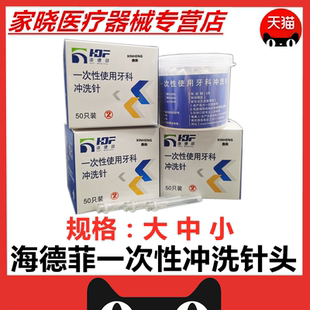 牙科一次性使用冲洗针侧开冲洗器根管冲洗针头（限执业医师购买）