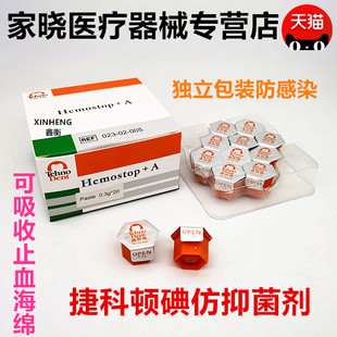 牙科捷科顿碘仿糊剂凝胶代替康特海绵明胶海绵氢氧化钙碘甘油