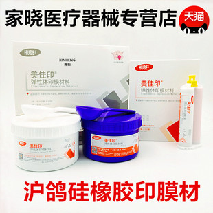 牙科材料沪鸽硅橡胶印膜材B套装重体二印取模轻体 印模材料硅橡胶