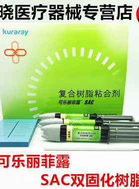 牙科鑫衡双固化树脂新包装