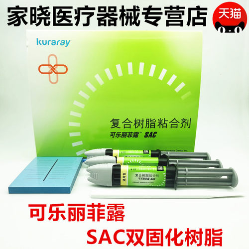 牙科鑫衡双固化树脂新包装