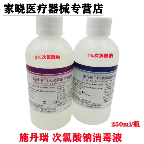牙科施丹瑞3%次氯酸钠消毒液根管冲洗液 1%次氯酸钠口腔根管消毒