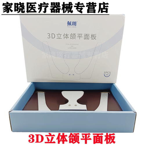 牙科口腔材料3D立体颌平面板