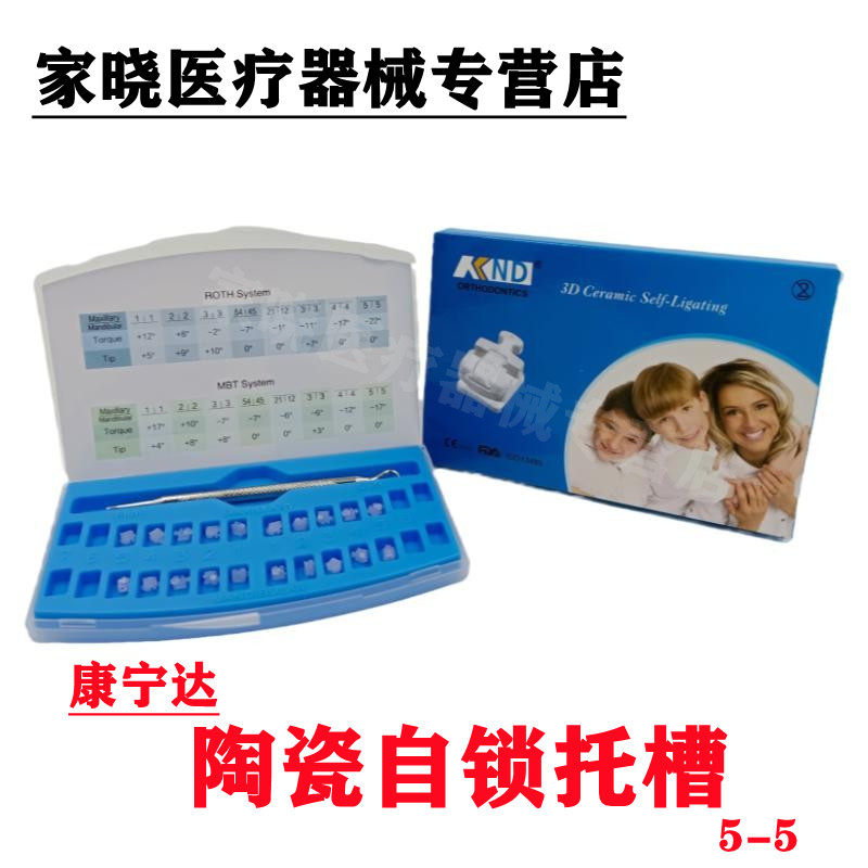 牙科口腔材料正畸陶瓷自锁托槽
