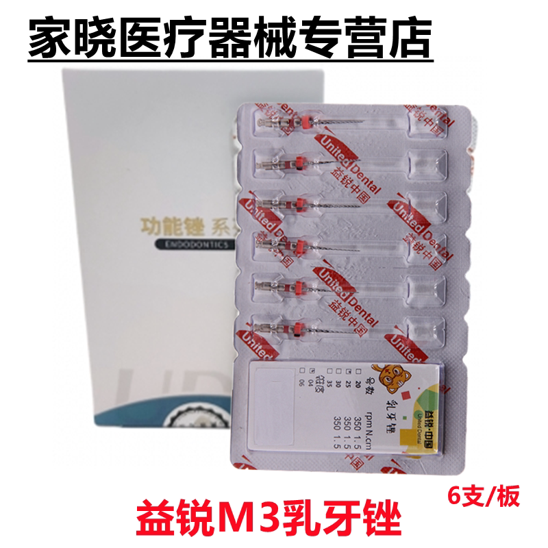 牙科材料 M3锉乳牙锉 镍钛锉机用根管锉 机扩针 益锐机用锉根管锉