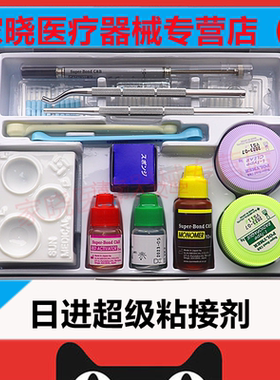 牙科材料 日进超级粘接剂super bond 口腔齿科树脂粘接剂 正品