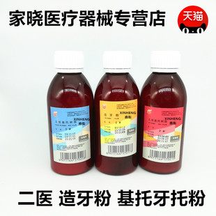 牙科材料自凝造牙粉仿生牙托粉 上海二医义齿基托 热造牙树脂模型