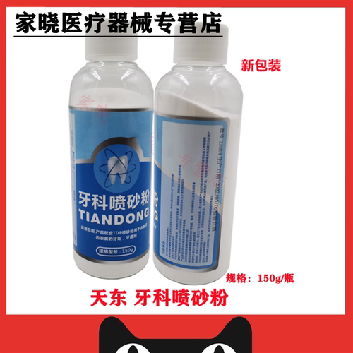 牙科洁牙辅助材料鑫衡清洁抑菌