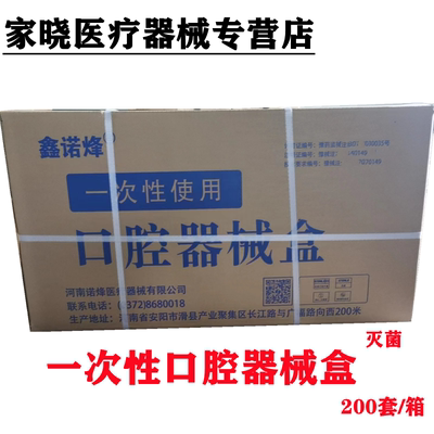 红华一次性口腔器械组合牙科