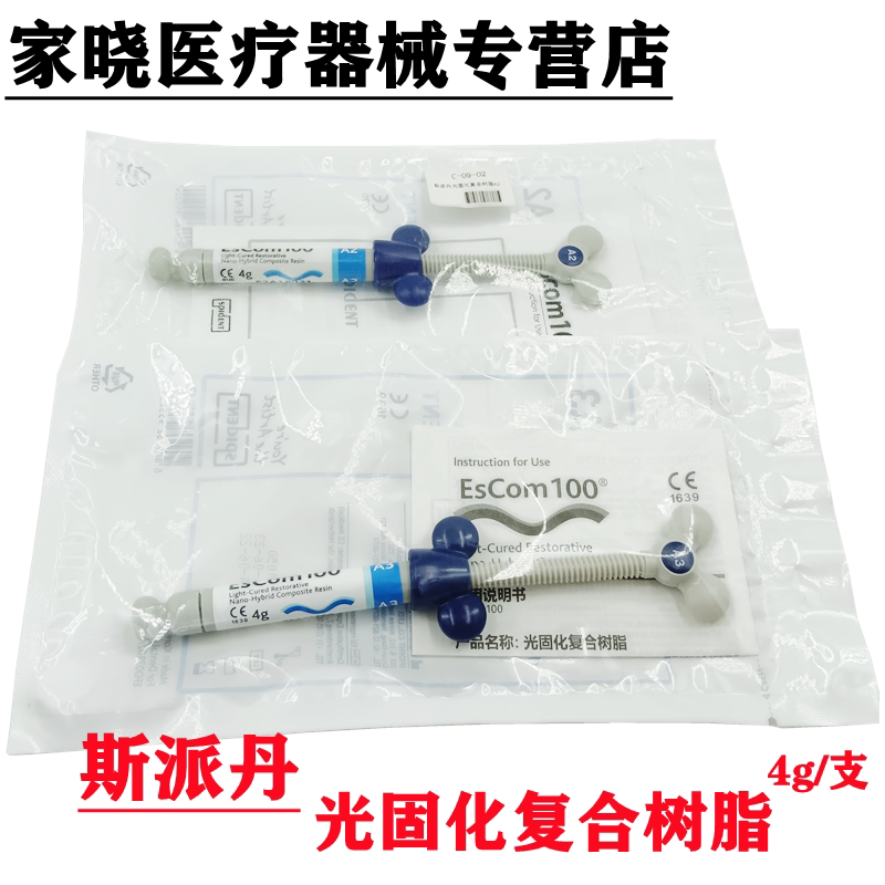 光固化复合树脂光固化流体树脂
