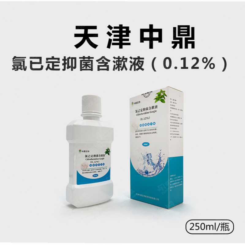 中鼎氯己定抑菌含漱液漱口水 0.12% 0.08% 0.03%清新薄荷口味