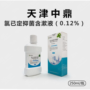 0.03%清新薄荷口味 0.08% 中鼎氯己定抑菌含漱液漱口水 0.12%