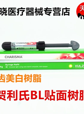 牙科材料贺利氏美白树脂BL BXL光固化树脂6D纳米炫齿浮雕贴面树脂