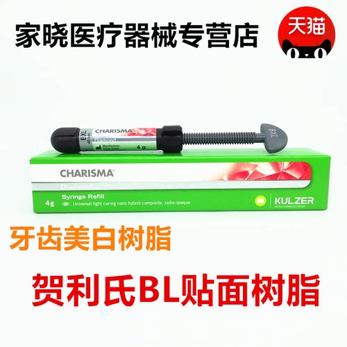 牙科口腔材料美白树脂