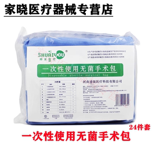 牙科口腔种植手术包帅友一次性使用灭菌手术敷料包布手术衣24件套