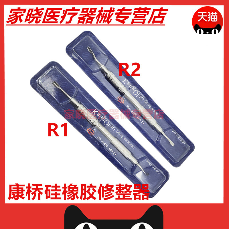 康桥硅橡胶修整器 牙科硅橡胶修形器 修形刀沙僧仗印模材修型器