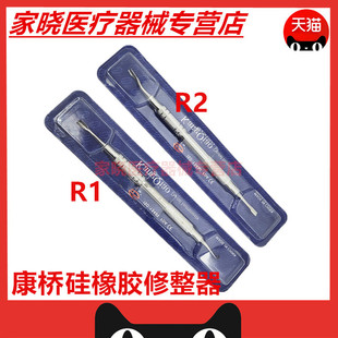 康桥硅橡胶修整器 牙科硅橡胶修形器 修形刀沙僧仗印模材修型器