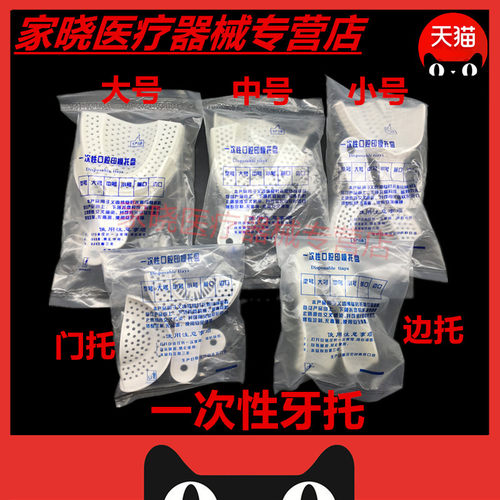 牙科托盘一次性牙托塑料托盘一次性取模托盘齿科口腔耗材型号齐全