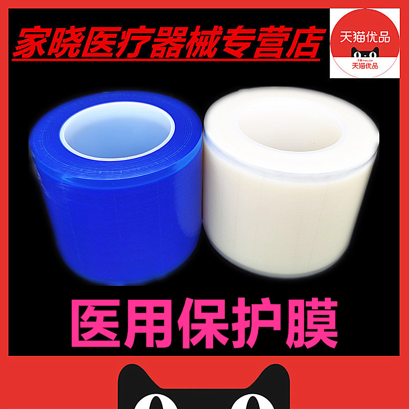 牙科齿科一次性蓝膜 避污膜白膜 隔离膜架 蓝色保护膜隔离膜 包邮