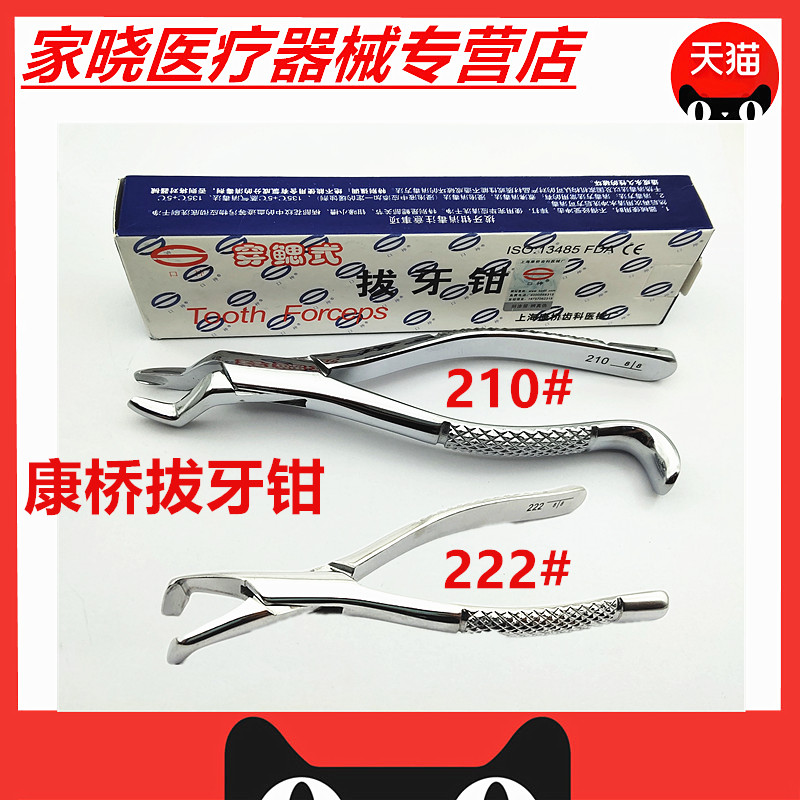 上海康桥拔牙钳牙科器械设备康桥成人拔牙钳型号齐全正品保证包邮