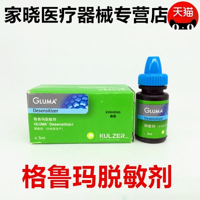 牙科剂 格鲁玛脱敏剂 贺利氏格鲁玛脱敏剂 冷酸甜脱敏 口腔材料