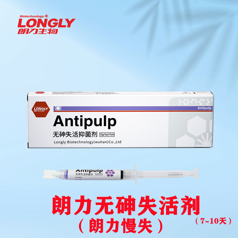 牙科材料无砷失活剂快失慢失