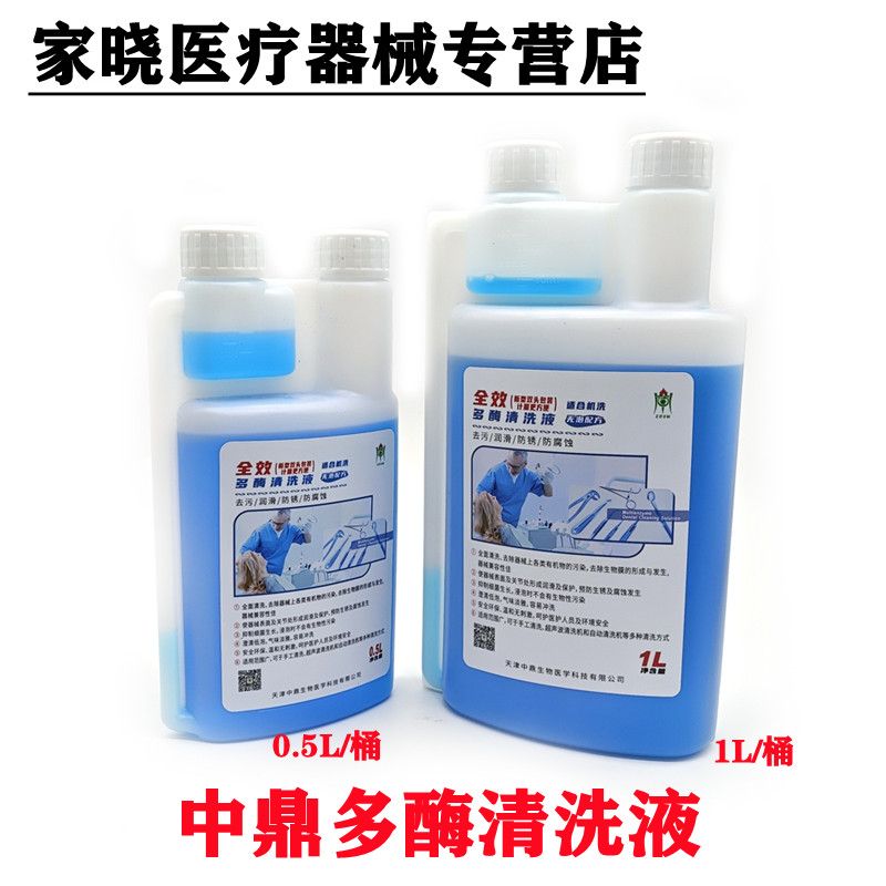 牙科口腔材料多酶清洗液
