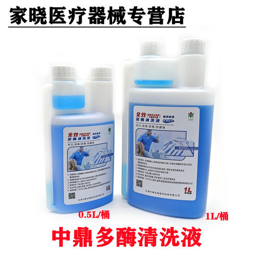 牙科口腔材料多酶清洗液