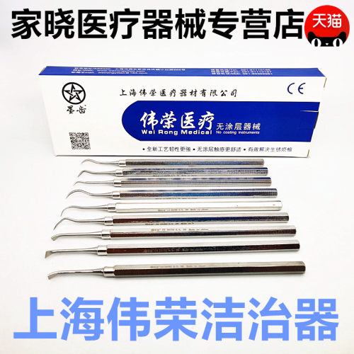 牙科上海伟荣剔挖器 口腔小挖匙 洁牙挖勺 洁治器刮治器 10把包邮