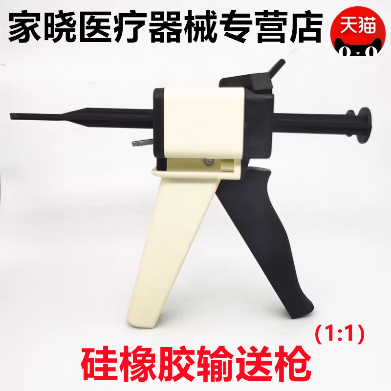 牙科材料口腔齿科硅橡胶输送枪 硅胶注射枪混合头 印膜材输送包邮
