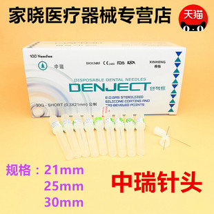 牙科材料注射器针头一次性必兰针头中瑞针头(限执业医师购买)