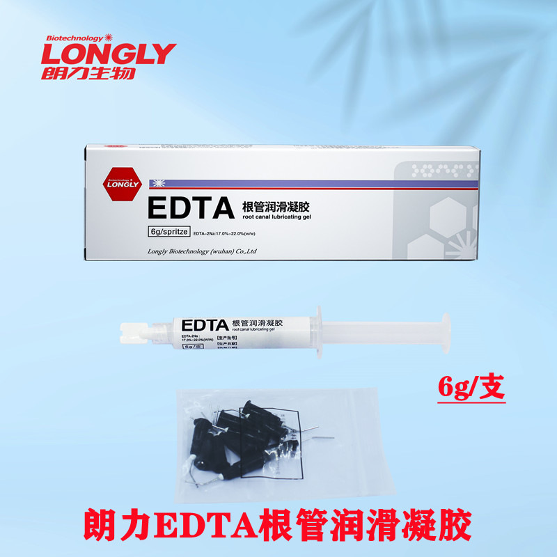 牙科口腔材料朗力武汉EDTA凝胶6g 根管扩大润滑剂 润滑液 冲洗液