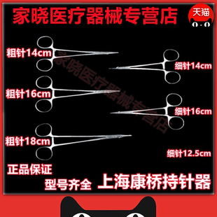 牙科材料 持针钳 持针器 上海康桥 不锈钢 粗针 细针持针器
