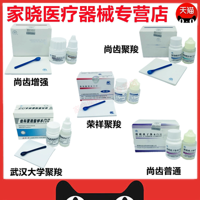 牙科材料 上齿增强玻璃离子聚羧酸锌水门汀 普通玻璃离子正品包邮