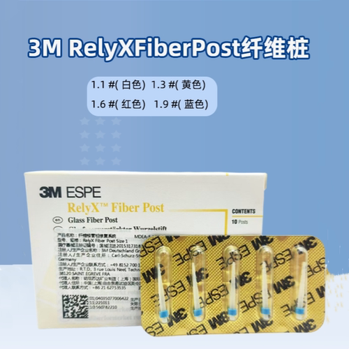 牙科材料 纤维桩 3M RelyXFiberPost纤维桩 3M纤维根管桩修复系统